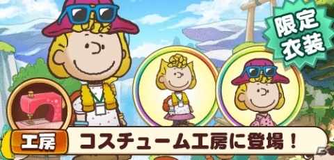 「スヌーピー ライフ」にて「タワーレコード」とのコラボが開始！アウトドア気分なコラボ衣装でフェスに行こうの画像9