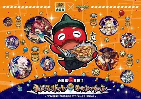 「モンスターストライク」が吉野家とコラボ！モンスポットで集めたコインをゲーム内アイテムやクーポンと交換できるの画像1