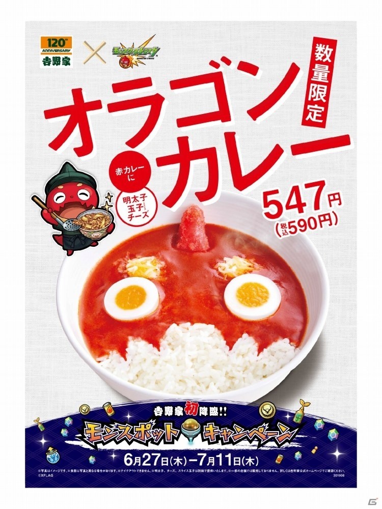 「モンスターストライク」が吉野家とコラボ！モンスポットで集めたコインをゲーム内アイテムやクーポンと交換できるの画像6