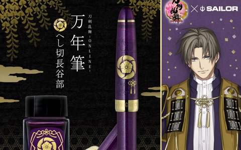 「刀剣乱舞-ONLINE-」へし切長谷部をイメージした万年筆が登場！本日13時より予約受付開始