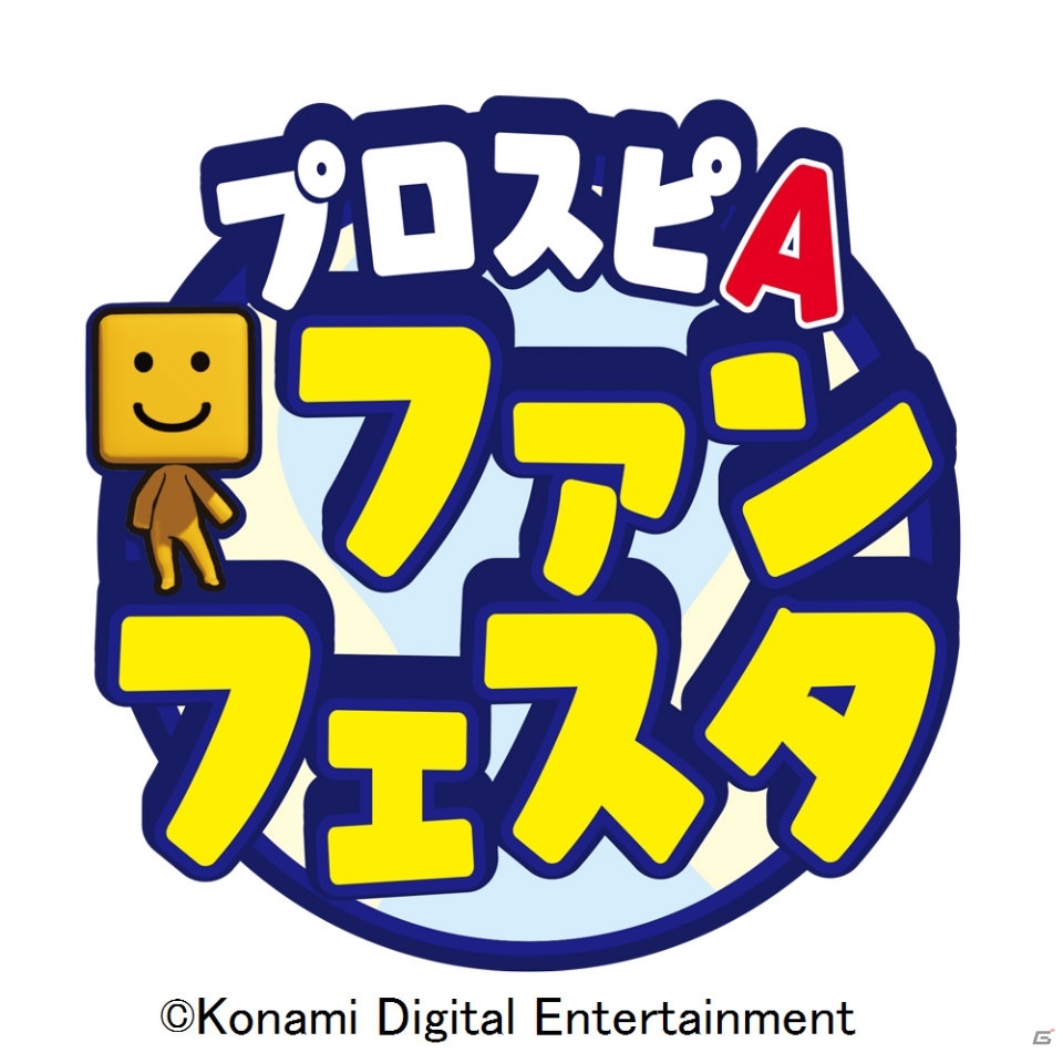 「パワプロアプリ」「プロスピA」のファンフェスタが開催決定！eスポーツ大会「パワチャン/スピチャン」も実施の画像2