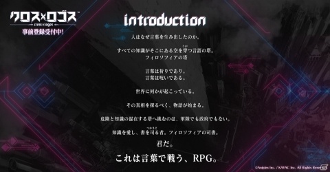 アニプレックス×カヤックの新作「クロス×ロゴス」が2019年秋に配信！「もじぴったん」の後藤裕之氏による“言葉で戦うRPG”の画像6