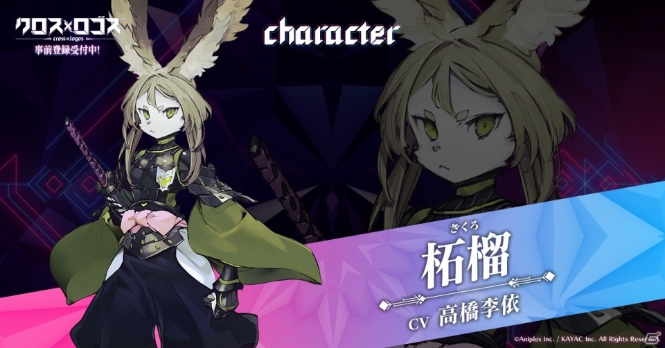 アニプレックス×カヤックの新作「クロス×ロゴス」が2019年秋に配信！「もじぴったん」の後藤裕之氏による“言葉で戦うRPG”の画像21