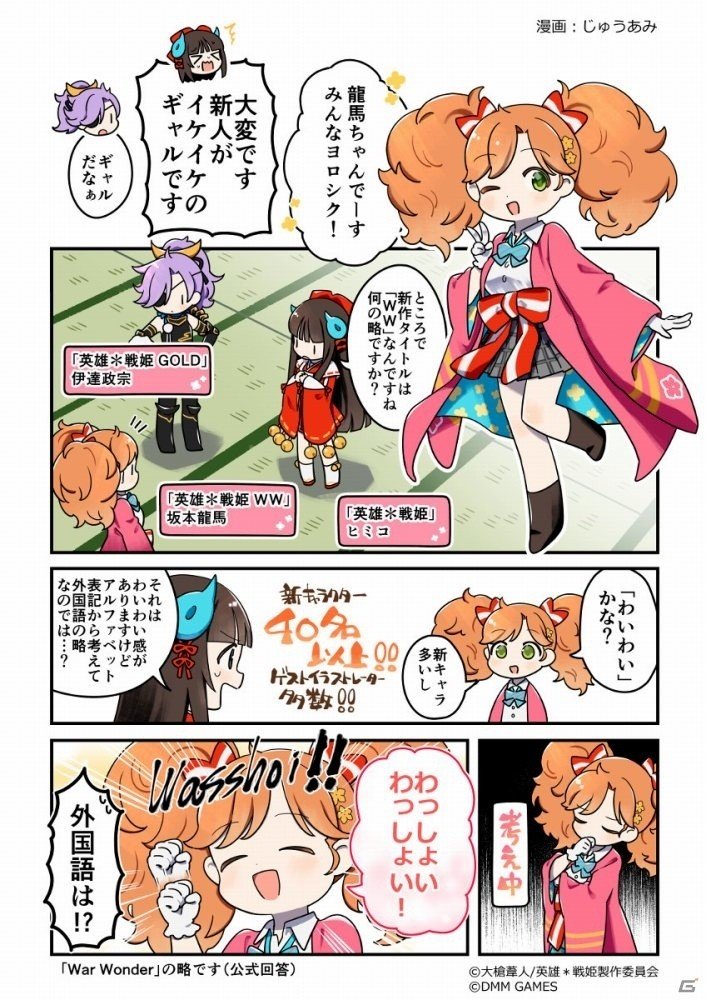 「英雄＊戦姫WW」の事前登録人が5万人を突破！ゲーム紹介漫画2話とジパングのキャラクター情報も公開の画像3