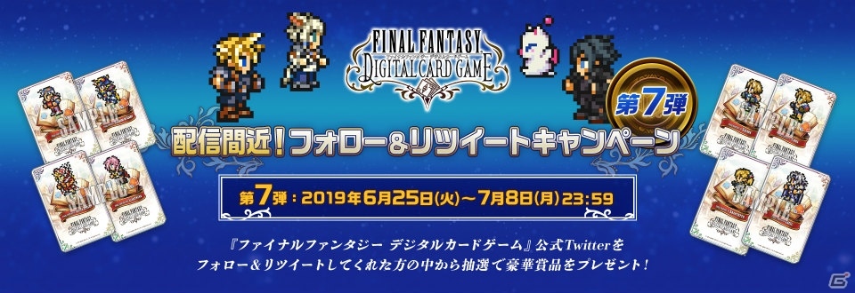 ファイナルファンタジー デジタルカードゲーム オリジナルwebmoneyカードが当たるtwitterキャンペーンが開催 ゲーム情報サイト Gamer