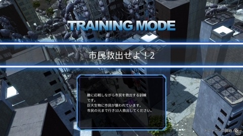 「地球防衛軍4.1 ウイングダイバー・ザ・シューター」無料追加DLC「トレーニングモード」が配信！の画像15