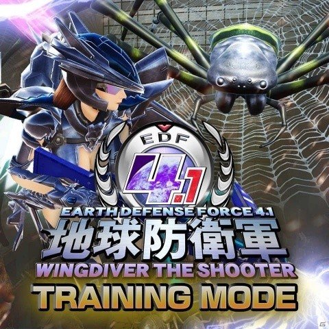 「地球防衛軍4.1 ウイングダイバー・ザ・シューター」無料追加DLC「トレーニングモード」が配信！の画像16