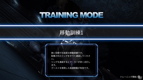 「地球防衛軍4.1 ウイングダイバー・ザ・シューター」無料追加DLC「トレーニングモード」が配信！の画像5