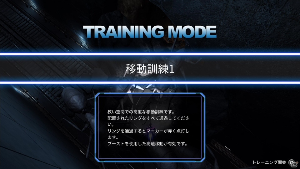 「地球防衛軍4.1 ウイングダイバー・ザ・シューター」無料追加DLC「トレーニングモード」が配信！の画像5