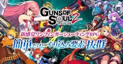 指一本の操作で無双感・スピード感が体験できるSTG「Guns of Soul2」が本日配信！の画像1