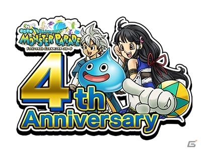 「ドラゴンクエスト　どこでもモンスターパレード」4周年記念キャンペーンが開催！の画像1