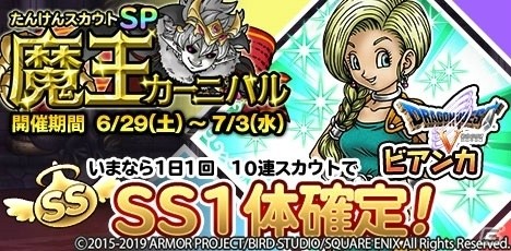 「ドラゴンクエスト　どこでもモンスターパレード」4周年記念キャンペーンが開催！の画像6