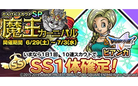 「ドラゴンクエスト　どこでもモンスターパレード」4周年記念キャンペーンが開催！
