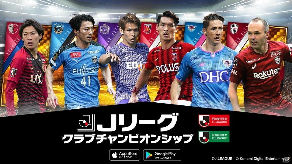 Jリーグ公式のサッカーモバイルゲーム「Jリーグクラブチャンピオンシップ」が配信開始！の画像1