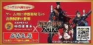 「信長の野望 201X」にて北京ダック専門店「中国茶房8」とのコラボが開催！の画像18