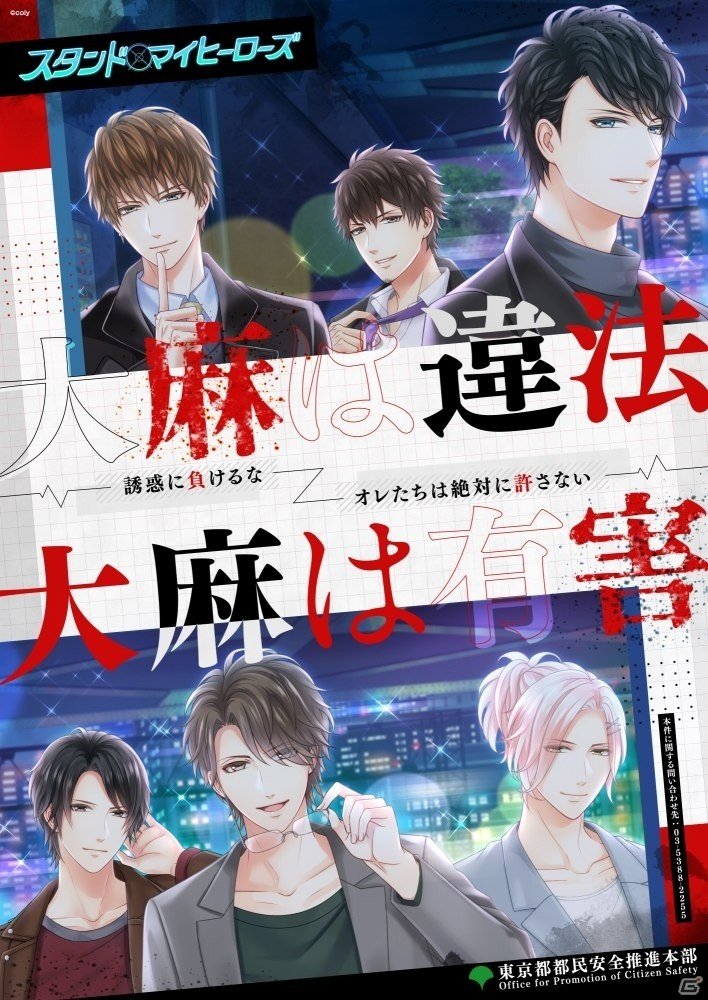 スタマイ 警視庁 ポスター