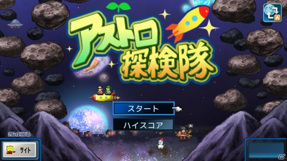 Switch版「アストロ探検隊」は明日6月27日発売！惑星を開拓して宇宙人に人気の星にしていこうの画像1