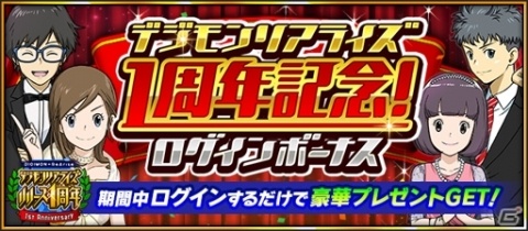 「デジモンリアライズ」リリース1周年を記念したキャンペーンが開催！ストーリー22章（前編）も公開の画像2