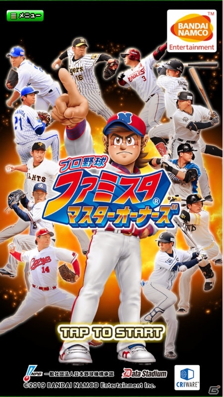「プロ野球 ファミスタ マスターオーナーズ」プロ野球観戦チケットやウル虎ジャージが当たるキャンペーンが開催！の画像1