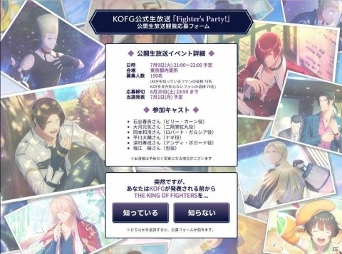 「THE KING OF FIGHTERS for GIRLS」公式生放送「Fighter's Party!」初回放送が7月9日に決定！公開生放送の観覧募集もの画像2
