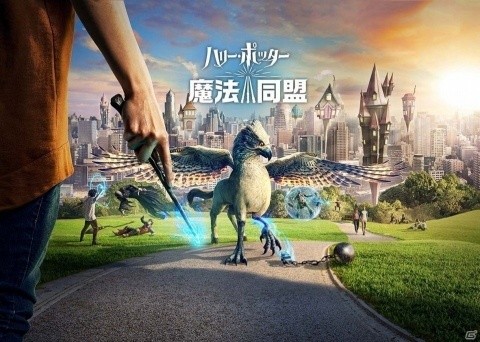 「ハリー・ポッター:魔法同盟」が20ヶ国以上で1位を獲得―日本国内での配信は今夏を予定の画像1