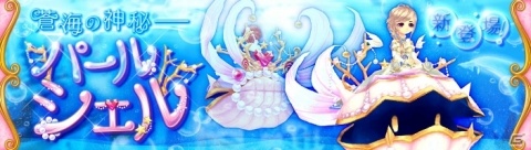 「暁のエピカ -Union Brave-」乗り物「パールシェル」が登場！過去に登場した英雄やアバターのピックアップガチャも開催の画像1