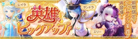 「暁のエピカ -Union Brave-」乗り物「パールシェル」が登場！過去に登場した英雄やアバターのピックアップガチャも開催の画像3