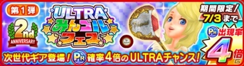 「みんゴル」2周年を記念して1日1回10連ガチャが無料になるキャンペーンが開催！最大400連がプレイ可能の画像3