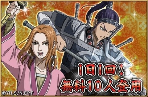 「キングダム –英雄の系譜–」第4回「飛翔祭」が開催！毎月1日から10日に「1日1回！無料10人登用」が実施の画像2