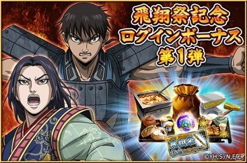 「キングダム –英雄の系譜–」第4回「飛翔祭」が開催！毎月1日から10日に「1日1回！無料10人登用」が実施の画像4