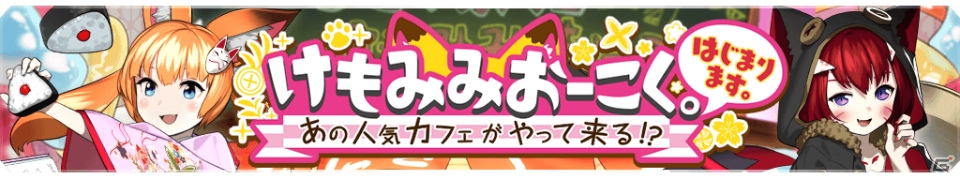 「禍つヴァールハイト」にてVtuber「みここ＆ねこま」とのコラボイベントが6月28日に開催！の画像2