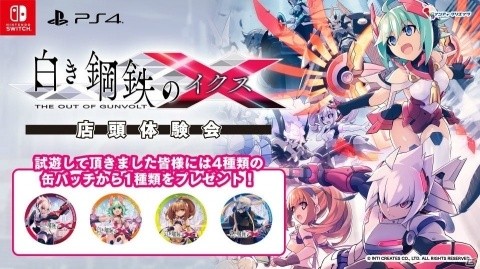 「白き鋼鉄のX THE OUT OF GUNVOLT」プレイヤーの前に立ちふさがる2人のボスキャラクターを紹介！の画像24