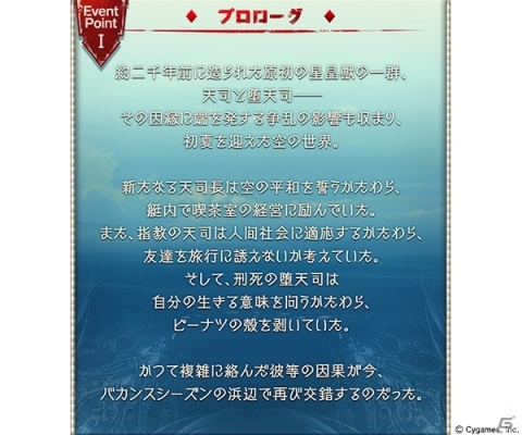 「グランブルーファンタジー」ルリアのイベント限定スキン「パール・オブ・ビーチ」を獲得しよう！イベント「THE MAYDAYS」6月27日開催の画像2