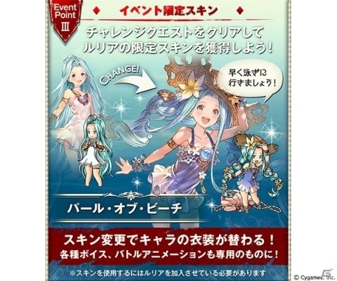 「グランブルーファンタジー」ルリアのイベント限定スキン「パール・オブ・ビーチ」を獲得しよう！イベント「THE MAYDAYS」6月27日開催の画像4