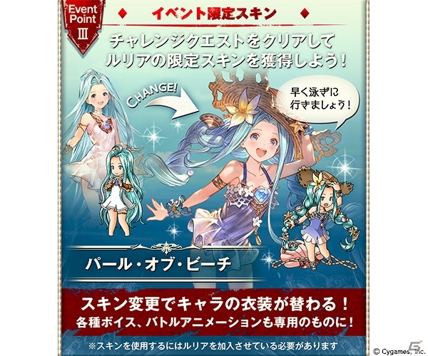 グランブルーファンタジー ルリアのイベント限定スキン パール オブ ビーチ を獲得しよう イベント The Maydays 6月27日開催 ゲーム情報サイト Gamer