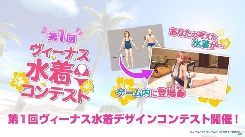 「DEAD OR ALIVE XVV」SSR確定ガチャチケットなどが手に入るログインボーナスが開催！の画像10