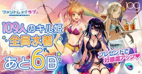 今年も「海上編」の夏がやってくる！「ファントム オブ キル」で水着キル姫だらけの カウントダウンツイートを実施の画像2