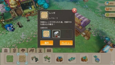 「Ash Tale -風の大陸-」ファームのアレンジ機能追加を含む「ほのぼのファームアップデート」が実施！の画像2