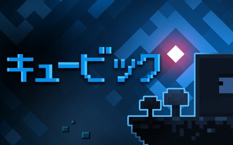 Switch「キュービック」が7月4日に配信！目を持つキューブを操作して洞窟からの脱出を目指すパズル＆謎解きゲーム