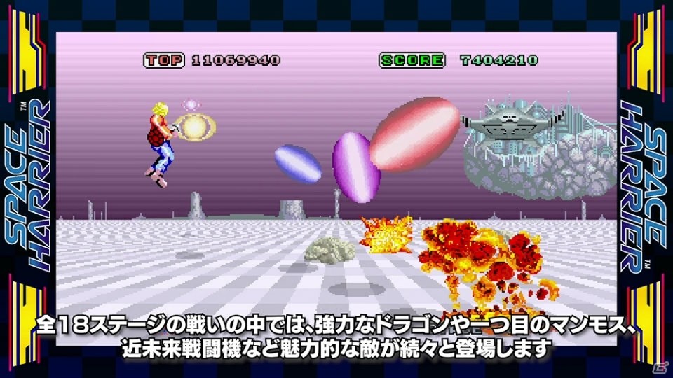 Switch「SEGA AGES スペースハリアー」が本日より配信！追加要素などを紹介する映像も公開の画像2