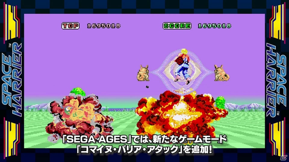 Switch「SEGA AGES スペースハリアー」が本日より配信！追加要素などを紹介する映像も公開の画像3