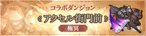 「サモンズボード」でTVアニメ「この素晴らしい世界に祝福を！」との初コラボが開催！の画像11