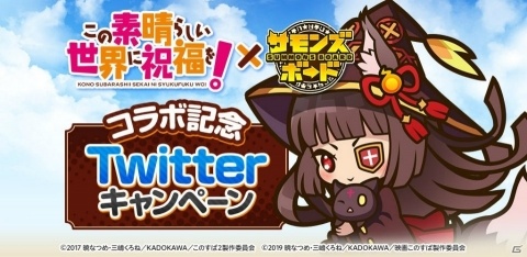 「サモンズボード」でTVアニメ「この素晴らしい世界に祝福を！」との初コラボが開催！の画像17
