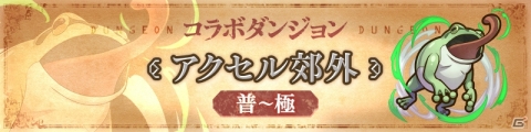 「サモンズボード」でTVアニメ「この素晴らしい世界に祝福を！」との初コラボが開催！の画像9