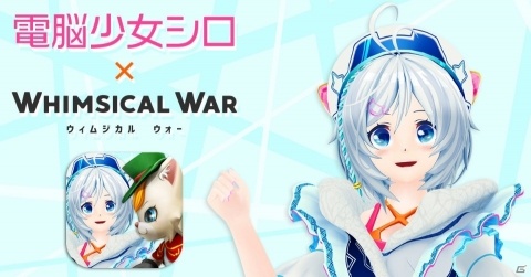 「ウィムジカル ウォー」でバーチャルYouTuber「電脳少女シロ」とのコラボレーションが7月10日スタート！ティザーサイトが公開の画像1