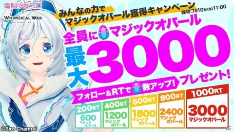 「ウィムジカル ウォー」でバーチャルYouTuber「電脳少女シロ」とのコラボレーションが7月10日スタート！ティザーサイトが公開の画像3