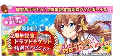 「八月のシンデレラナイン」がリリース2周年！無料10連ガチャやSSR選手がもらえるキャンペーンを開催の画像3
