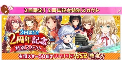 「八月のシンデレラナイン」がリリース2周年！無料10連ガチャやSSR選手がもらえるキャンペーンを開催の画像4