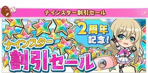 「八月のシンデレラナイン」がリリース2周年！無料10連ガチャやSSR選手がもらえるキャンペーンを開催の画像5