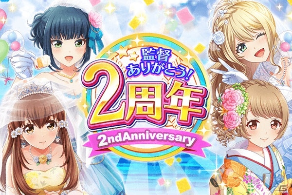 「八月のシンデレラナイン」がリリース2周年！無料10連ガチャやSSR選手がもらえるキャンペーンを開催の画像8